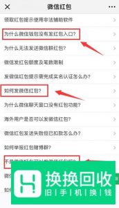 微信不能发红包的解决办法
