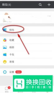微信怎么实名认证？