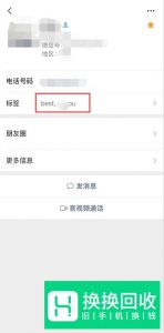 运用微信里的标签设置朋友圈仅对部分人可见