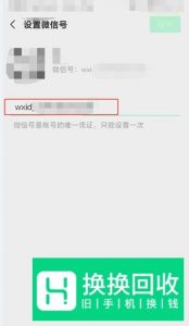 微信账号怎么修改不了第二次？