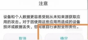 手机禁止安装未知来源的软件怎么办