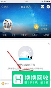 手机qq空间申请开启？