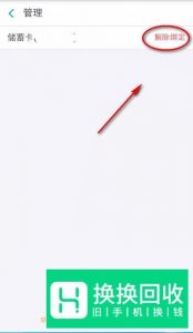 支付宝怎么解绑银行卡
