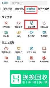 最全支付宝蚂蚁森林种树攻略,能量值计算方法