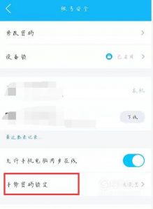 怎么给手机QQ加锁,怎么设置手机QQ密码