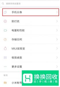 小米8手机怎样开启和关闭手机分身功能？
