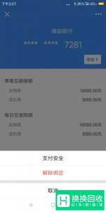 手机QQ钱包实名认证方法