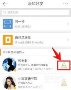 新浪微博怎么添加好友