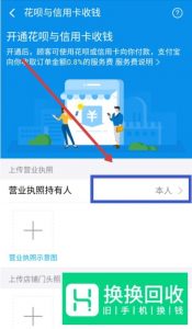 支付宝如何开通花呗和信用卡收款