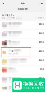 微信如何查看与某个人的转账记录