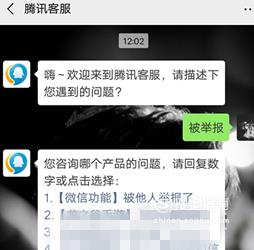微信被人举报怎么解除