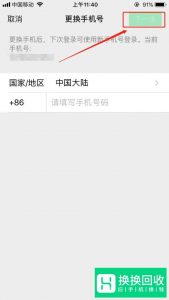 当微信无法注册该手机号时怎么办