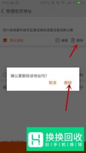 手机淘宝收货地址怎么修改