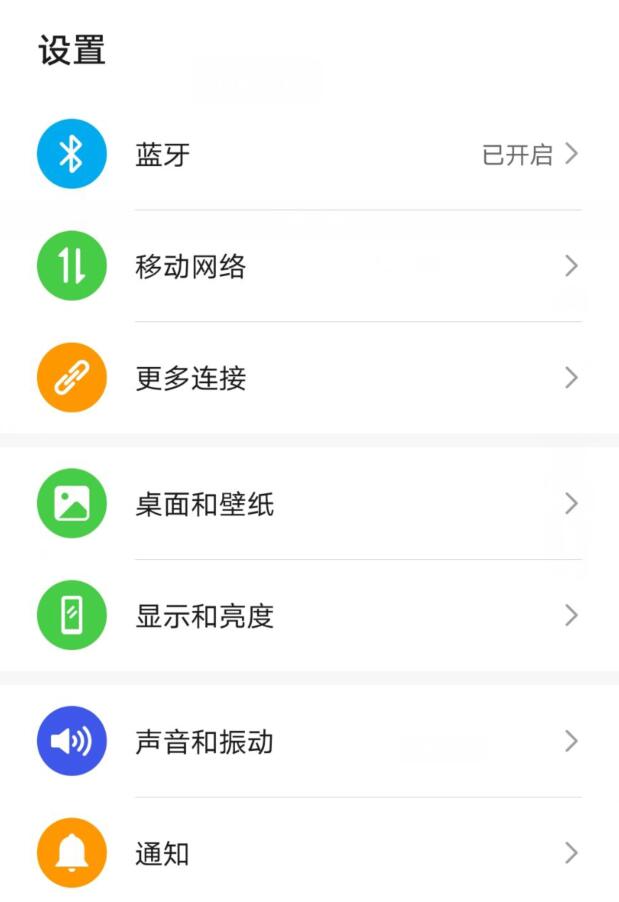 华为手机全屏模式在哪里设置方法
