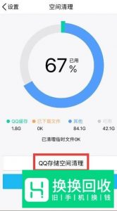 手机qq头像显示不出来怎么办？