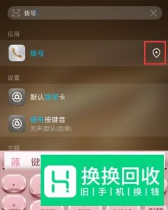 手机拨号键盘不见了怎么办