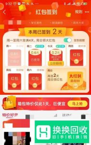 淘宝签到领红包在哪里？现金红包怎么翻倍用