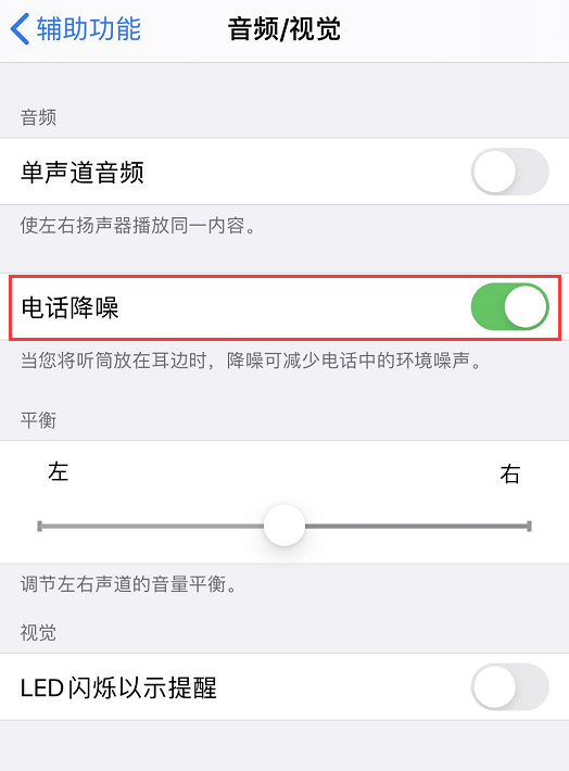 iphone通话声音小解决方法