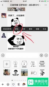 如何制作属于自己的微信表情？