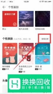 网易云音乐如何更改背景皮肤？