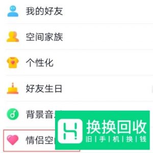 QQ情侣空间怎么开通?