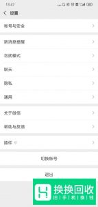 手机微信出现异常问题怎么办