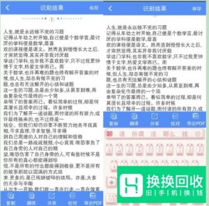 华为手机如何扫描图片转文字