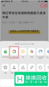 微信怎样转发别人朋友圈里的东西？3种方法