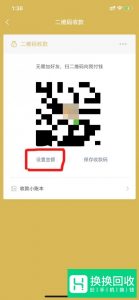 怎么设置微信支付的收款二维码？