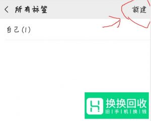 微信怎么设置分组