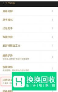 努比亚手机怎么打开微信等应用分身