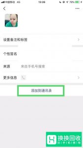 微信删除的好友怎么恢复？