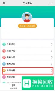 怎么查电费明细