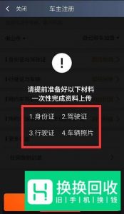 滴滴快车司机注册流程