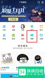 QQ怎么改背景