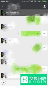 微信听筒模式怎么切换？