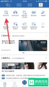 手机上怎么选车牌号？