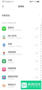 VIVO手机怎么关闭应用关联启动