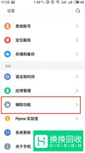 魅族手机怎么设置儿童模式