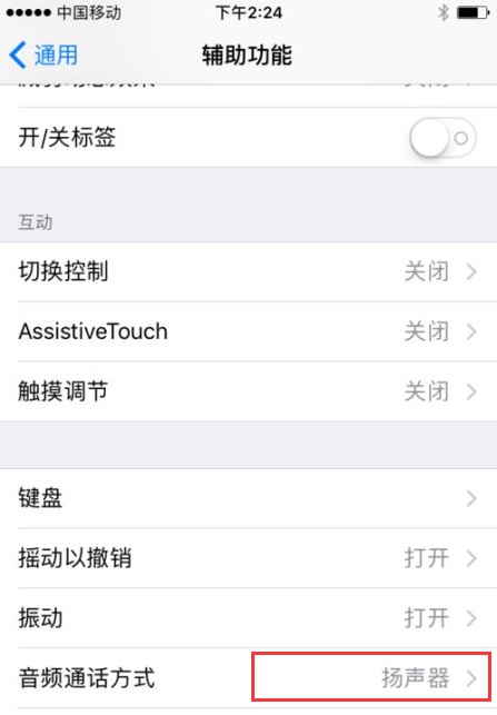 苹果手机一直处于耳机模式解决方法