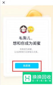 QQ闺蜜标识怎么弄