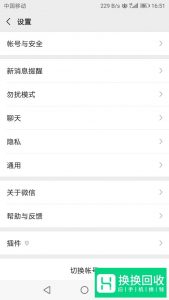 微信怎么设置电话号码隐藏
