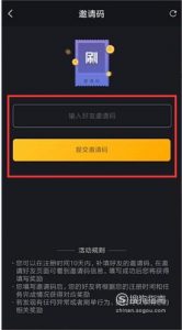 刷宝短视频怎么填邀请码？