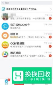 手机qq头像显示不出来怎么办？
