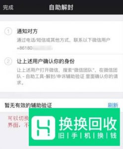 微信帐号被封怎么办？微信帐号自助解封方法