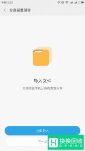 如何使用手机分身