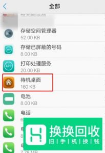 VIVO手机隐藏图标密码忘记了怎么办