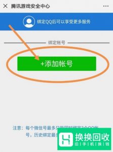 腾讯游戏安全中心怎么绑定QQ号
