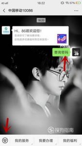 10086服务密码怎么查？