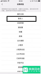 删除的微信好友怎么找回？